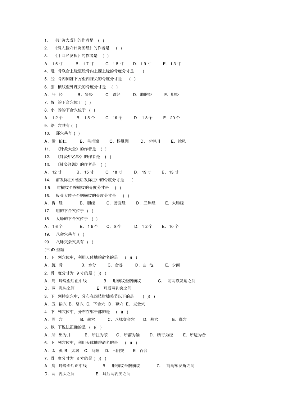 腧穴总论习题及答案_经络腧穴学_第2页