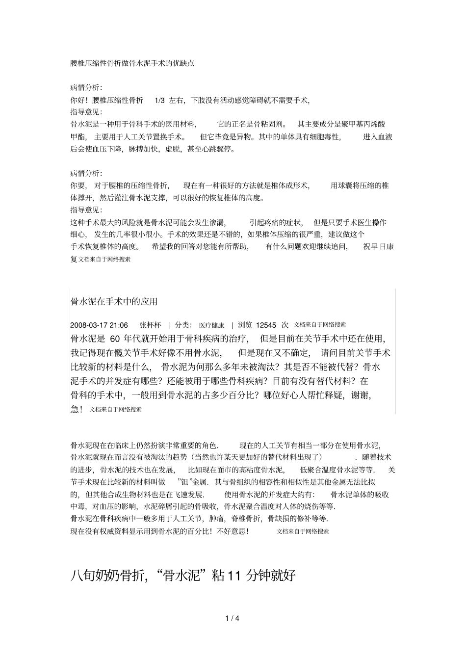 腰椎压缩性骨折做骨水泥手术优缺点_第1页