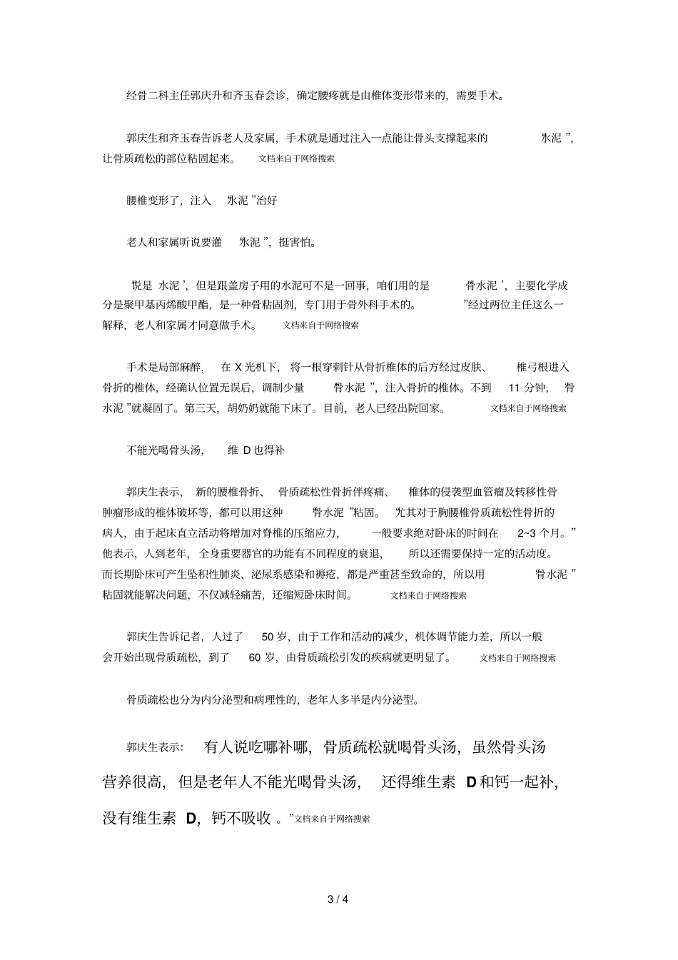 腰椎压缩性骨折做骨水泥手术优缺点_第3页