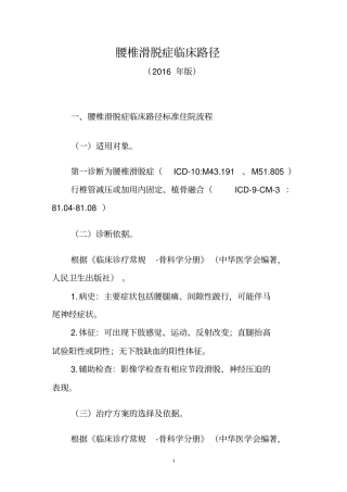腰椎滑脱症临床路径标准住院流程