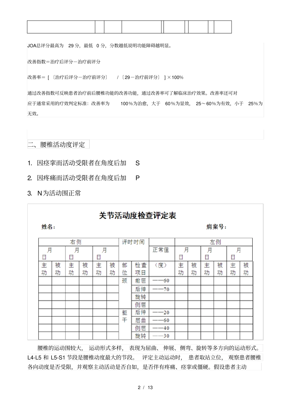 腰椎病康复评定_第2页