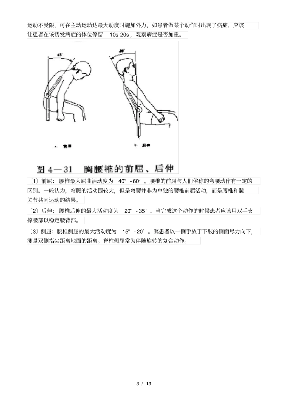 腰椎病康复评定_第3页