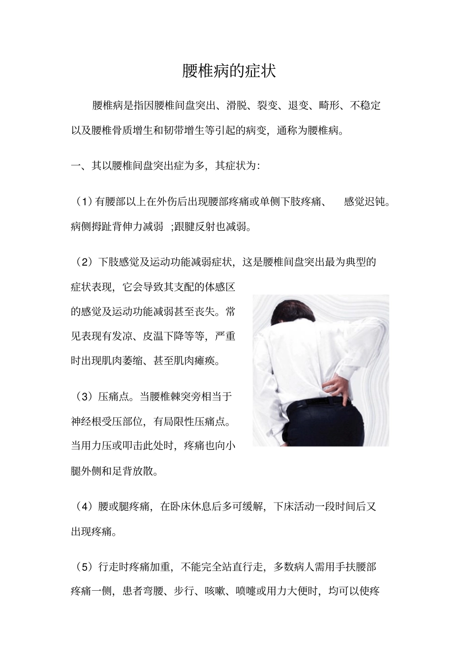 腰椎病的症状_第1页