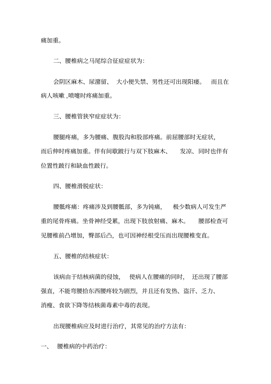 腰椎病的症状_第2页