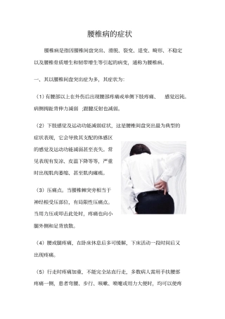 腰椎病的症状