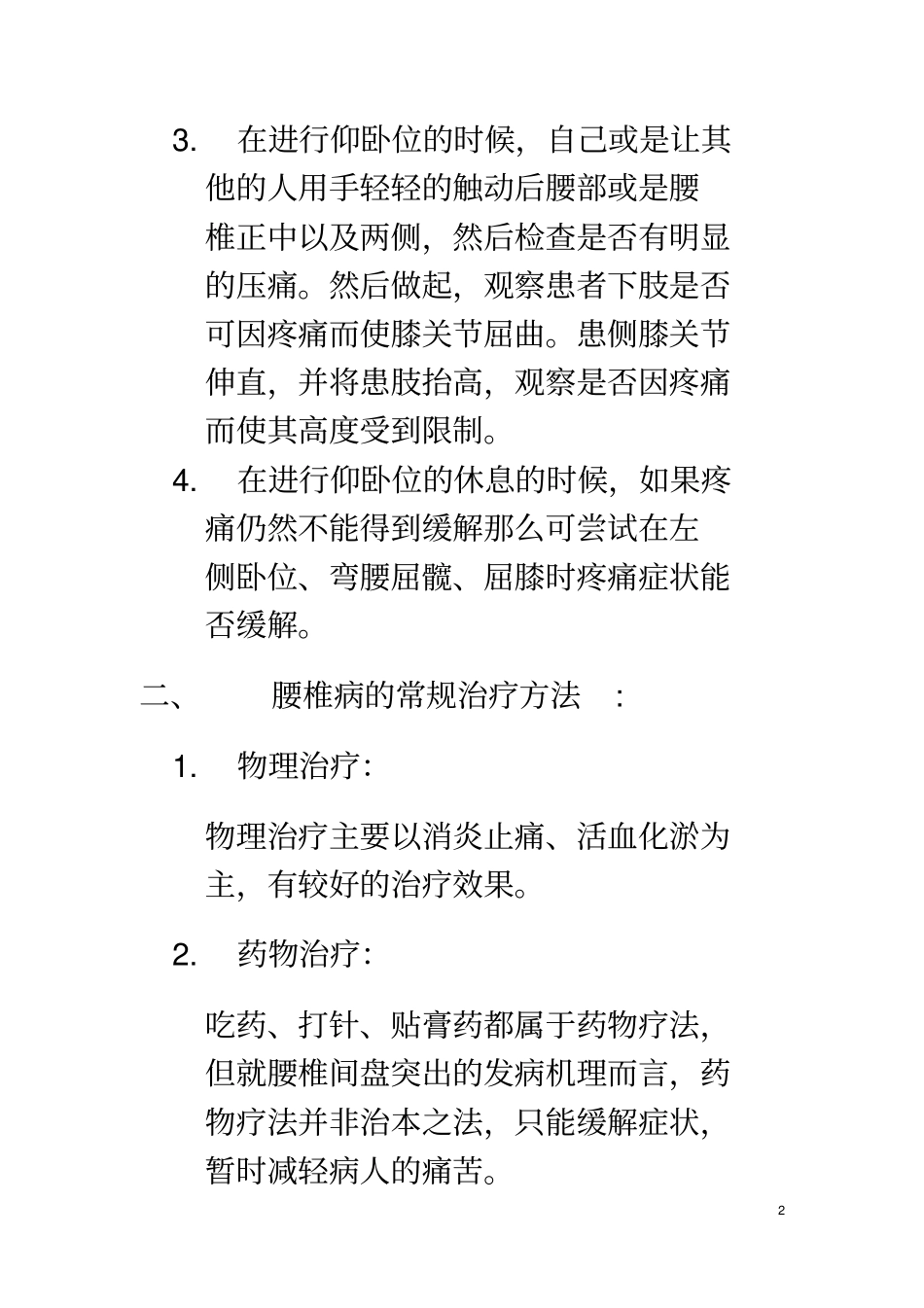 腰椎病的自我诊断和治疗2_第2页