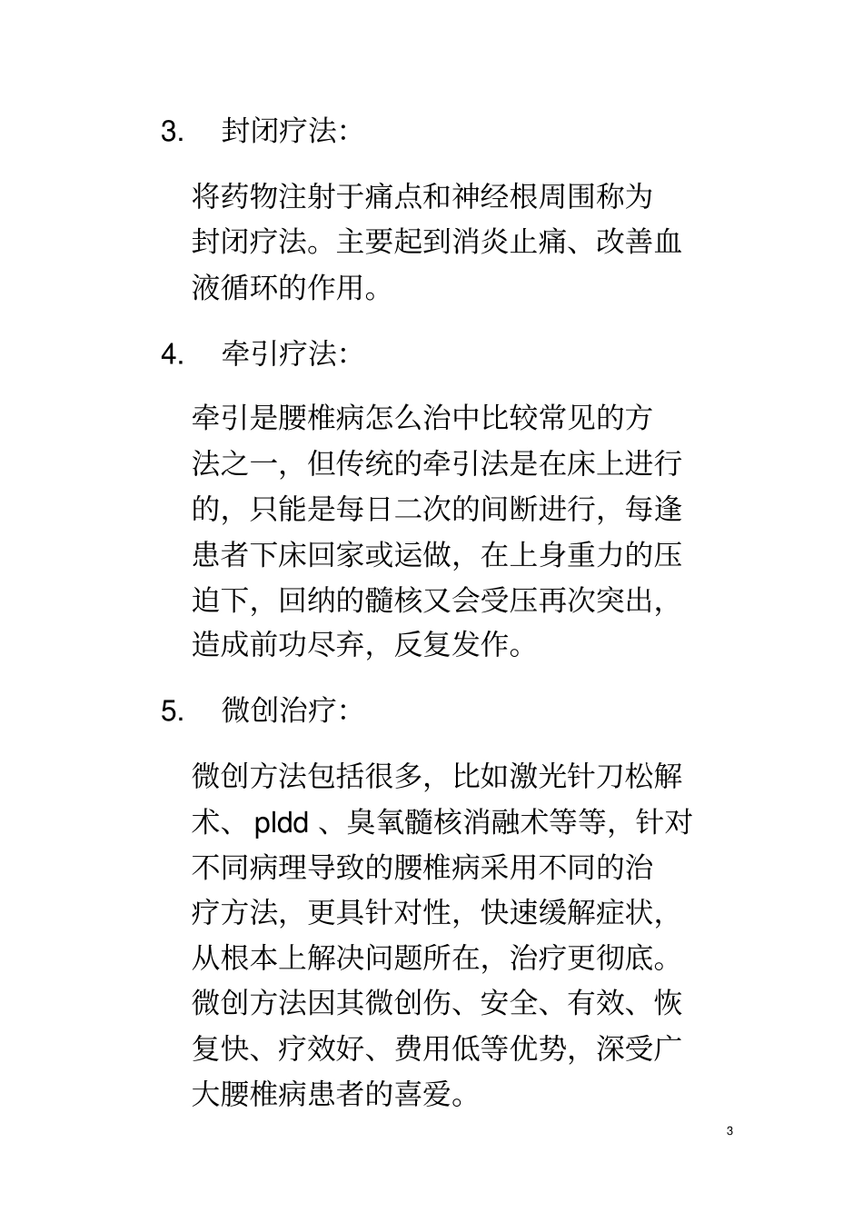 腰椎病的自我诊断和治疗2_第3页