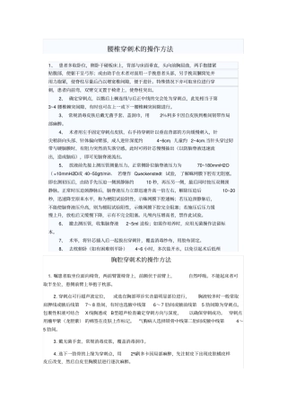 腰椎穿刺术的操作方法