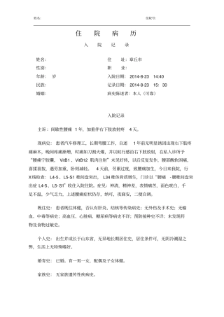 腰椎间盘突出住院病历