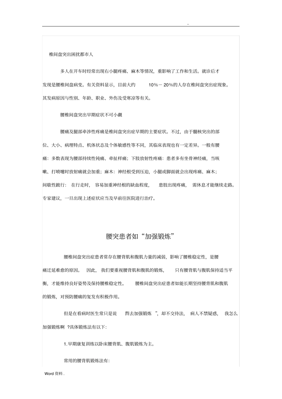 腰椎间盘突出是西医的诊断病名_第2页