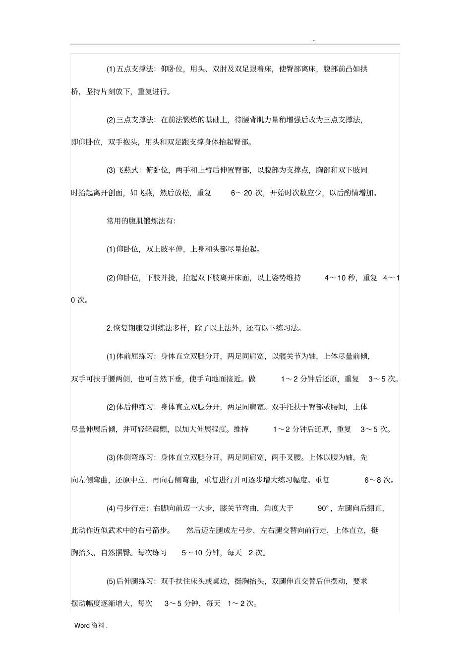 腰椎间盘突出是西医的诊断病名_第3页