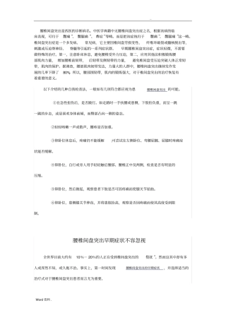 腰椎间盘突出是西医的诊断病名