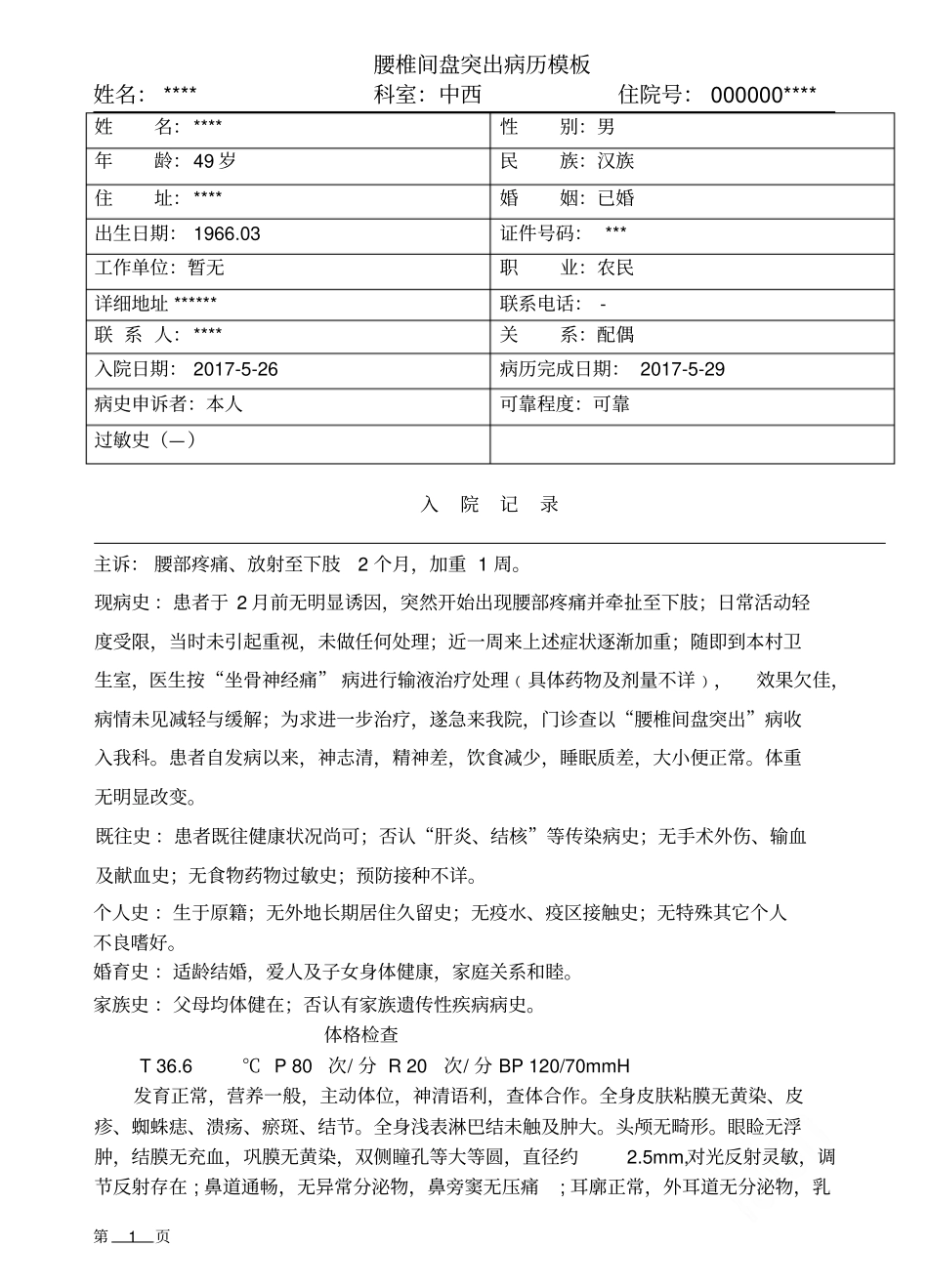 腰椎间盘突出病历模板_第1页
