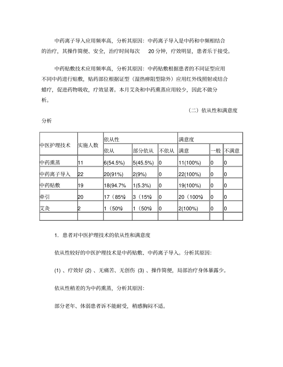 腰椎间盘突出症中医护理方案护理效果总结_第3页