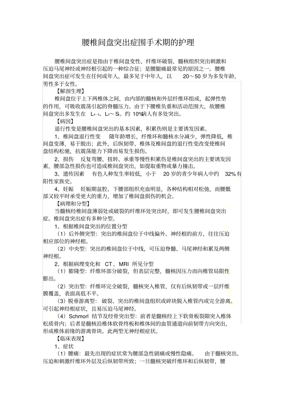腰椎间盘突出症围手术期的护理_第2页