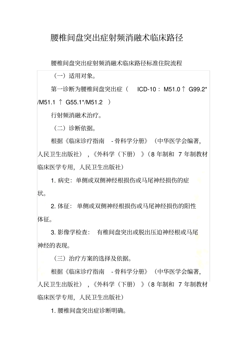 腰椎间盘突出症射频消融术临床路径_第2页