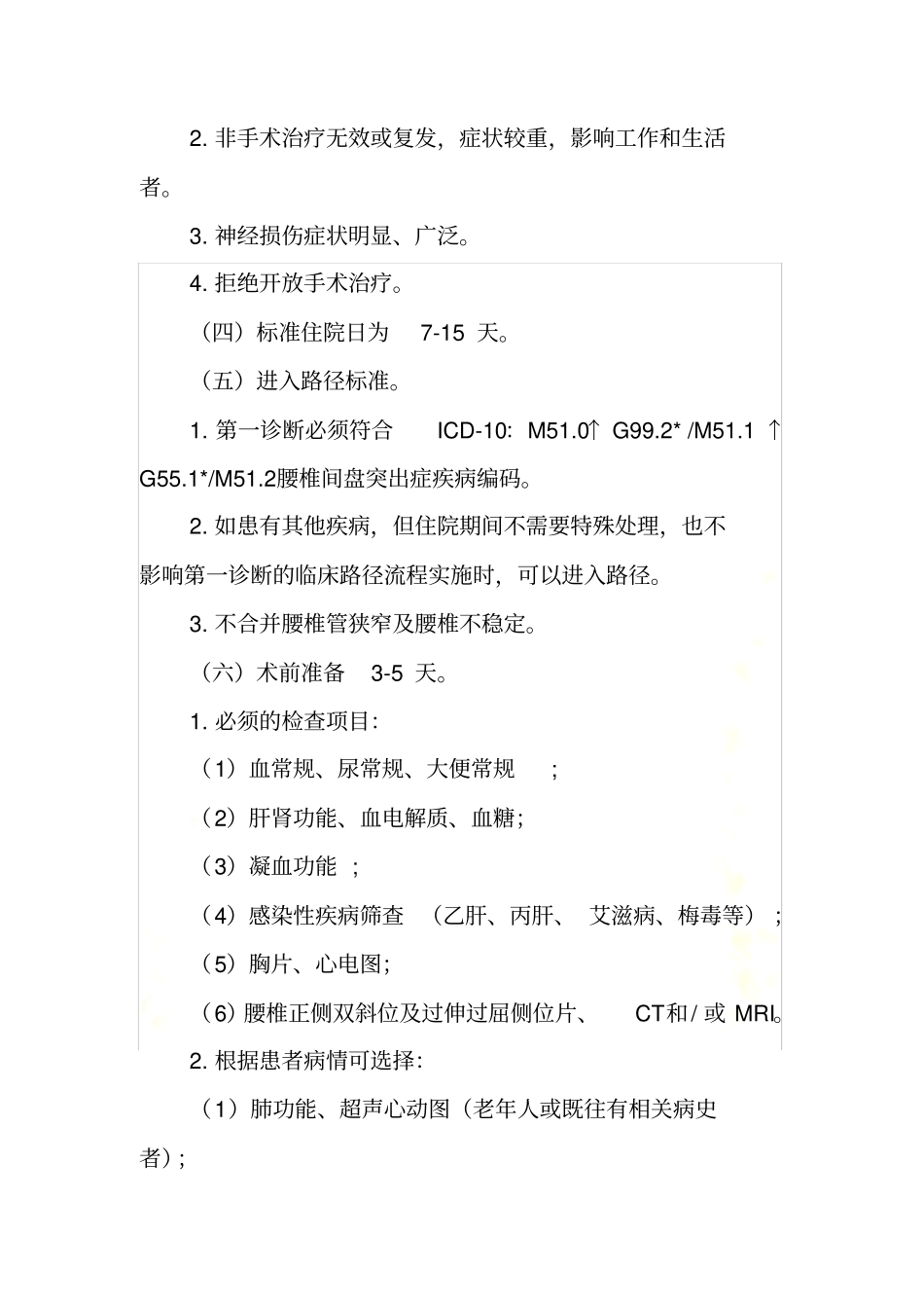 腰椎间盘突出症射频消融术临床路径_第3页