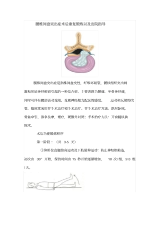 腰椎间盘突出症术后康复锻炼以及出院指导