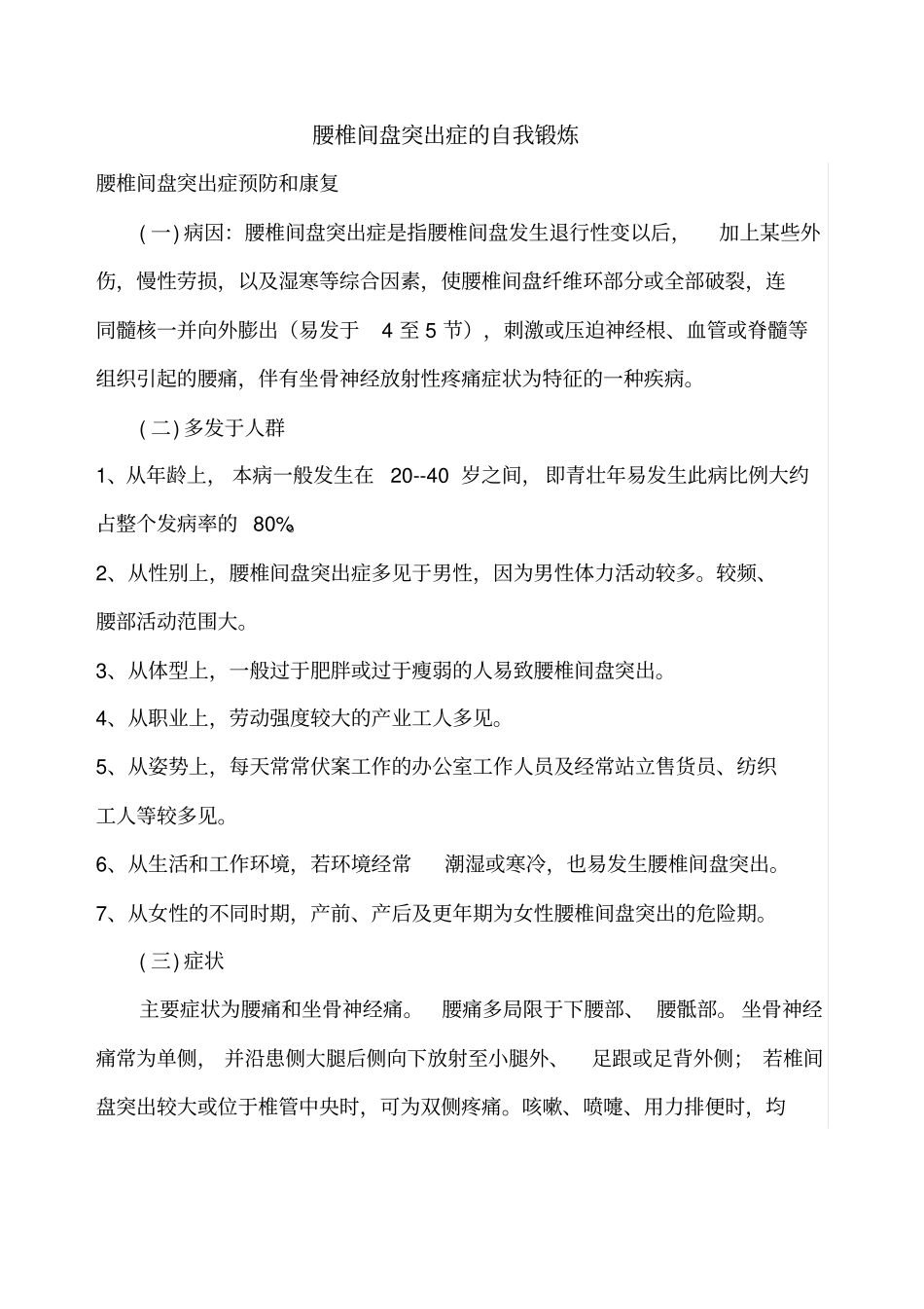 腰椎间盘突出症的自我锻炼_第1页