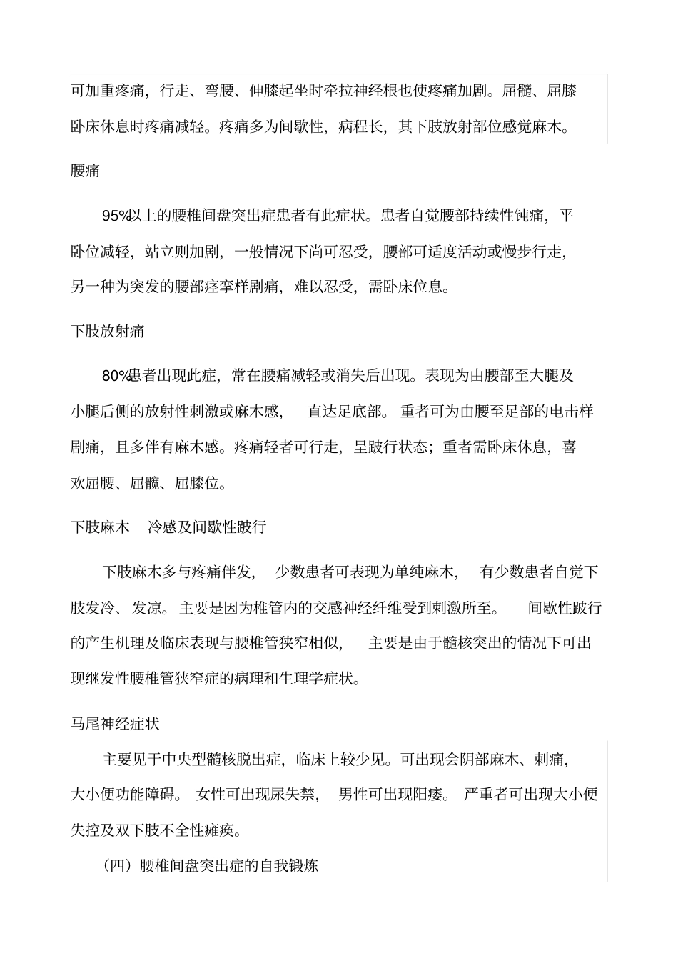 腰椎间盘突出症的自我锻炼_第2页