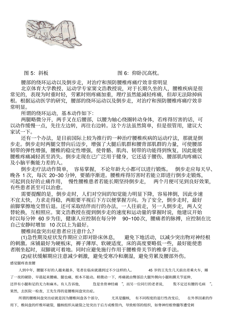 腰椎间盘突出症自我疗法分析_第2页