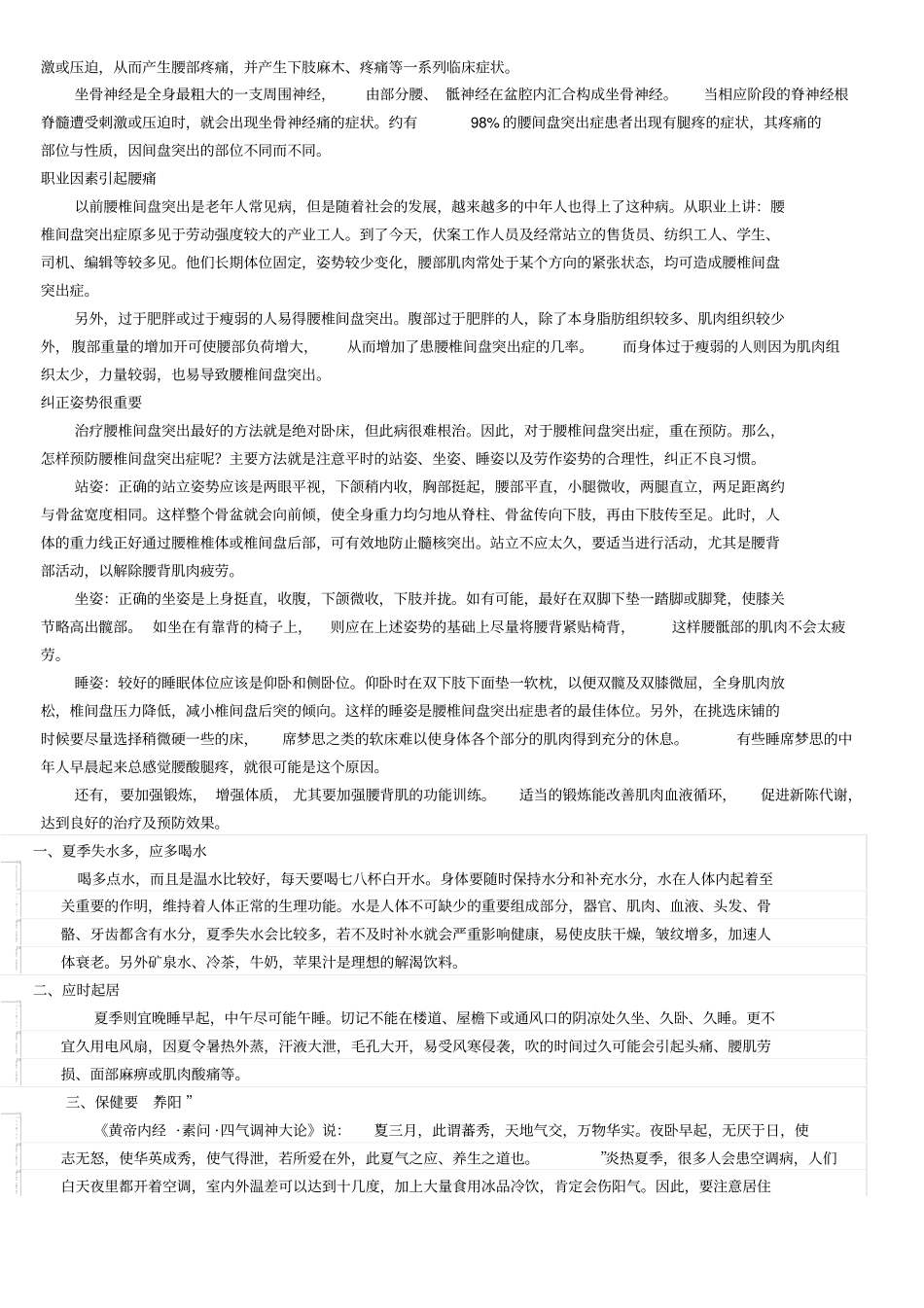腰椎间盘突出症自我疗法分析_第3页