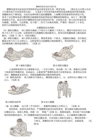 腰椎间盘突出症自我疗法分析