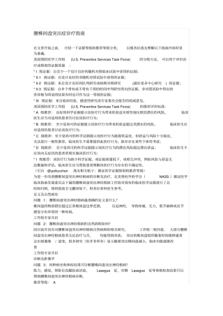 腰椎间盘突出症诊疗指引