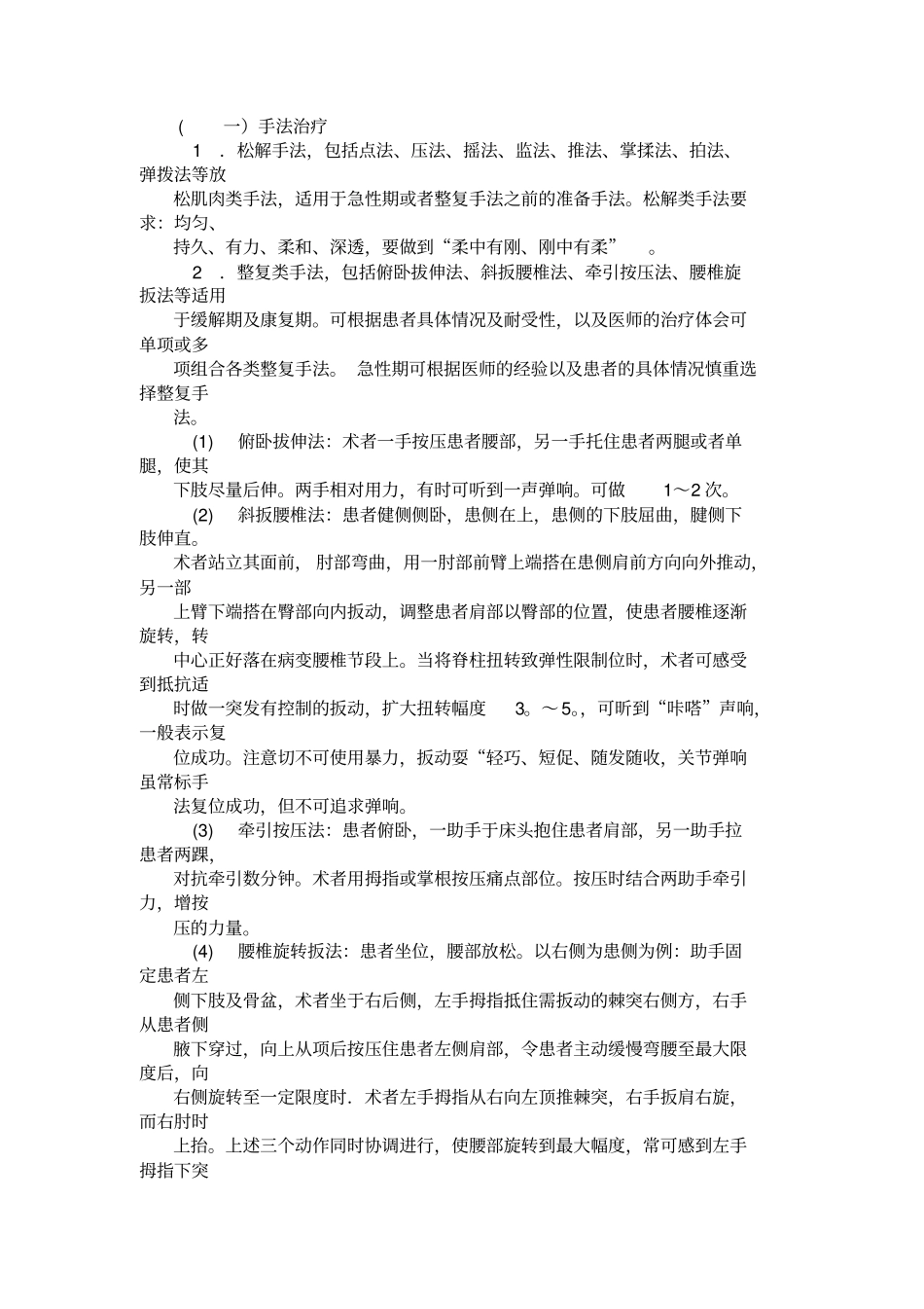 腰椎间盘突出症诊疗方案_第2页