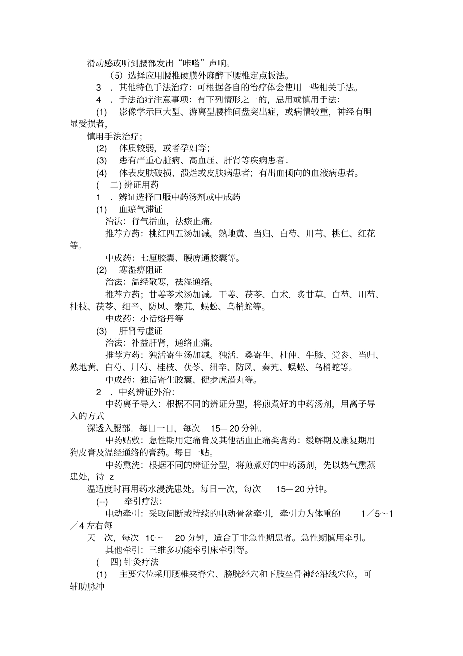 腰椎间盘突出症诊疗方案_第3页