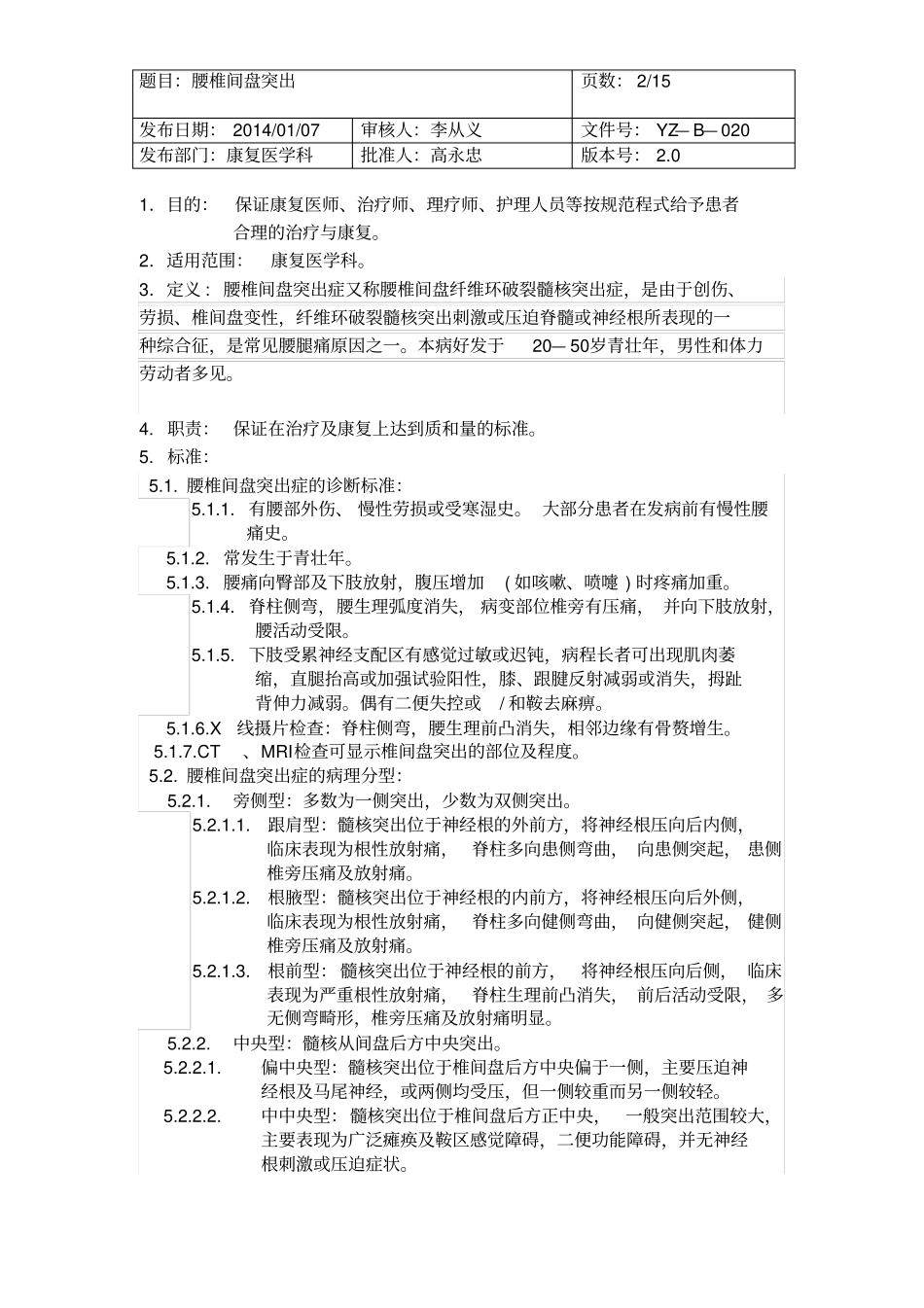 腰椎间盘突出症诊疗规范_第2页