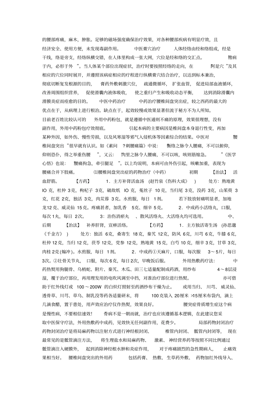 腰椎间盘突出的治疗中药处方_第2页