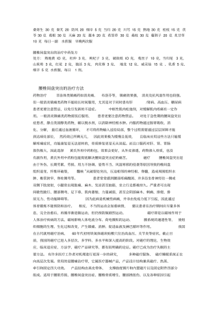 腰椎间盘突出的治疗中药处方
