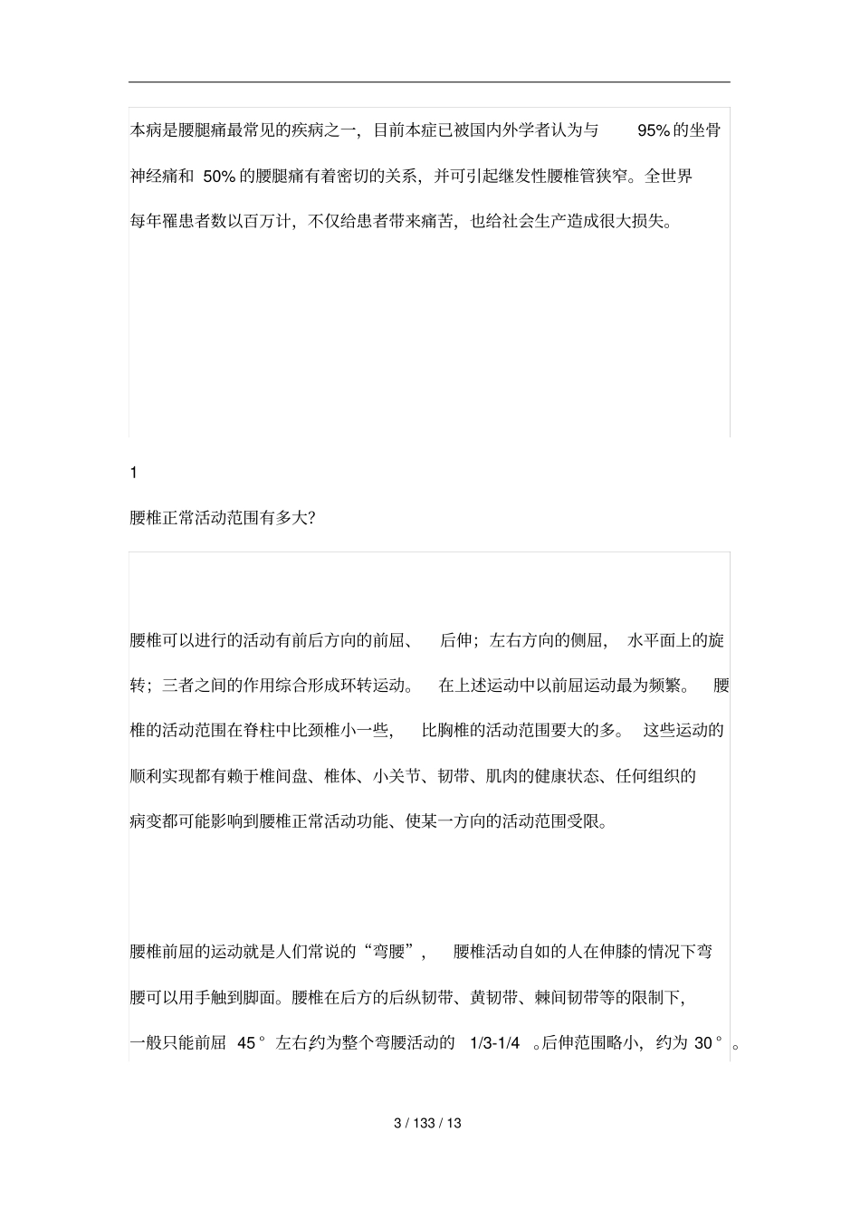 腰椎间盘突出知识大全_第3页