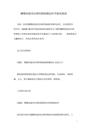 腰椎间盘突出神经根病循证医学临床指引