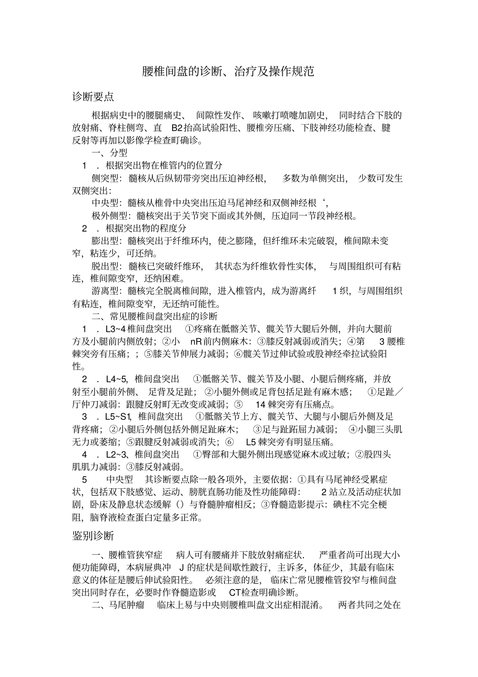 腰椎间盘突出诊疗规范_第1页