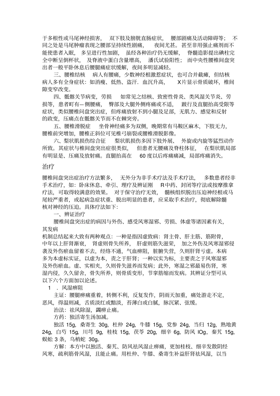腰椎间盘突出诊疗规范_第2页