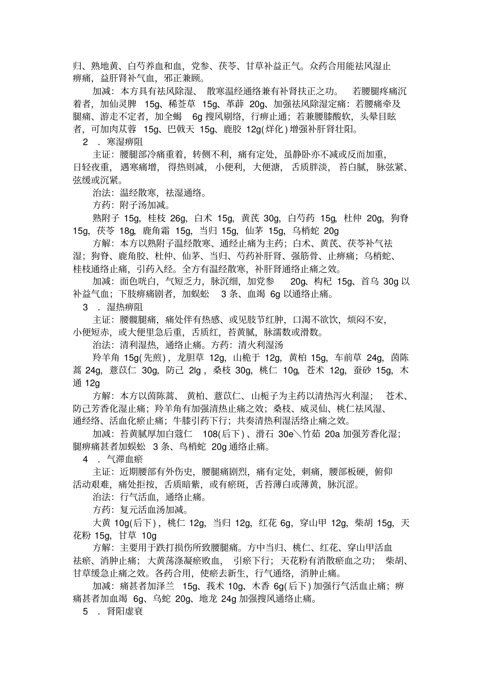 腰椎间盘突出诊疗规范_第3页