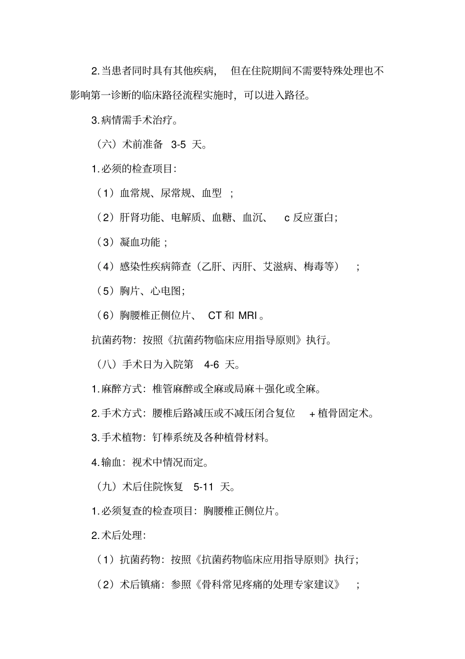 腰椎骨折临床路径_第2页