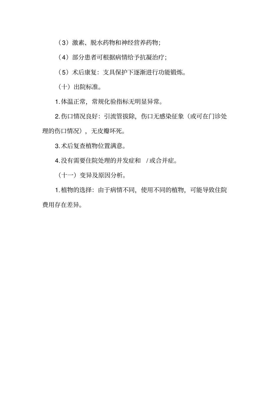 腰椎骨折临床路径_第3页