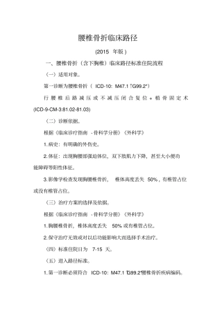 腰椎骨折临床路径