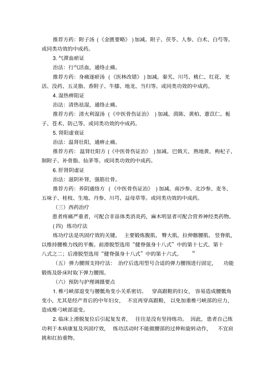 腰痛腰椎滑脱症中医诊疗方案_第3页
