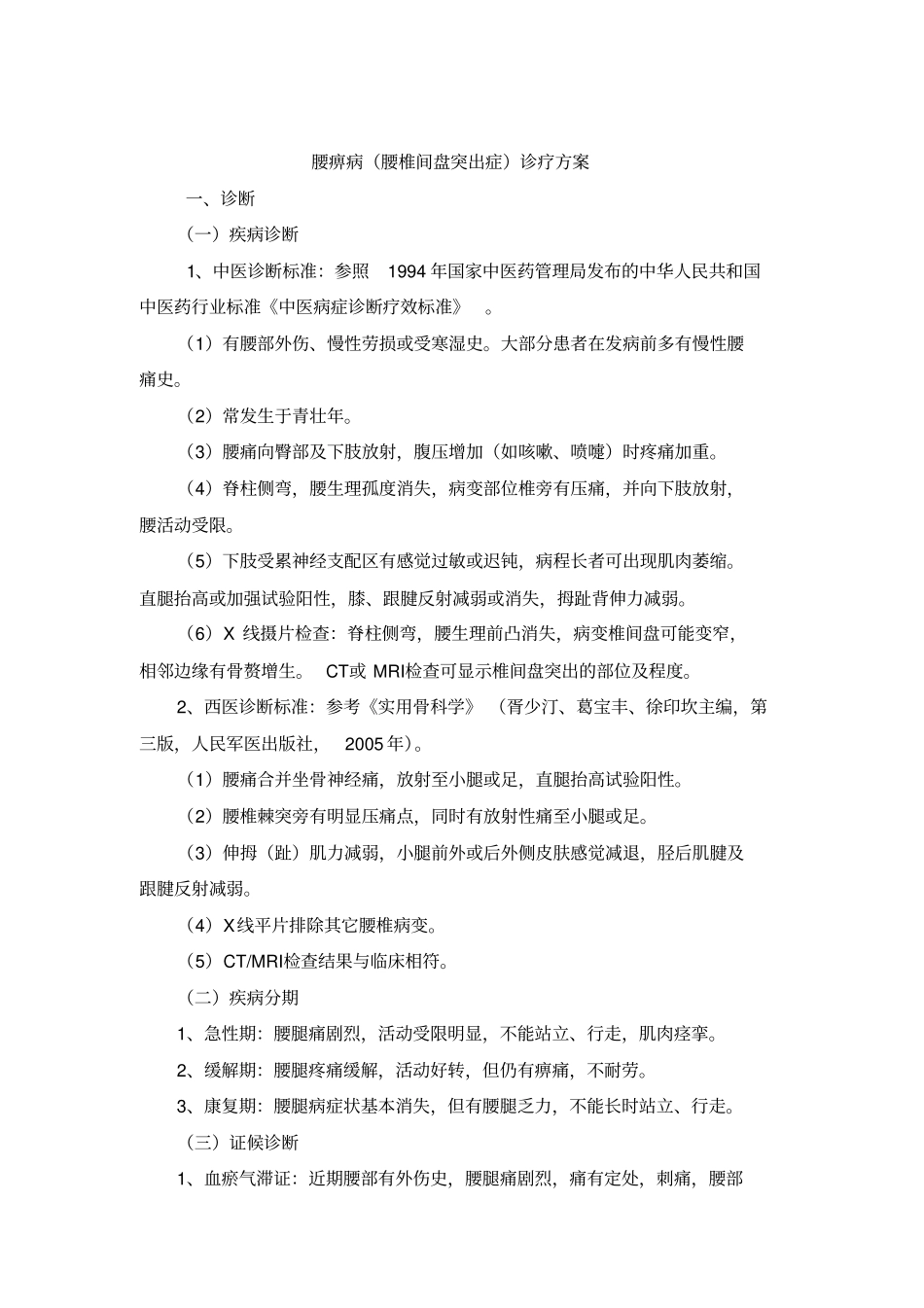 腰痹诊疗方案_第1页