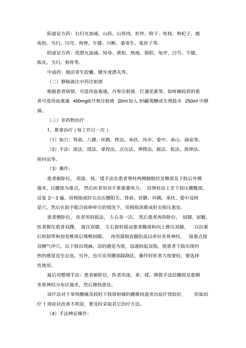 腰痹诊疗方案_第3页