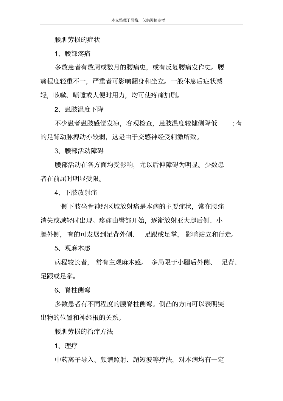 腰肌劳损的原因分析_第2页