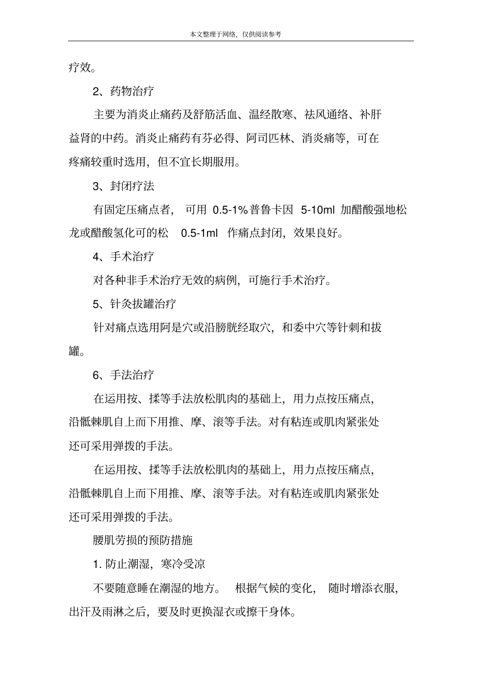 腰肌劳损的原因分析_第3页