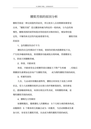 腰肌劳损的原因分析