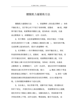 腰腹肌力量锻炼方法