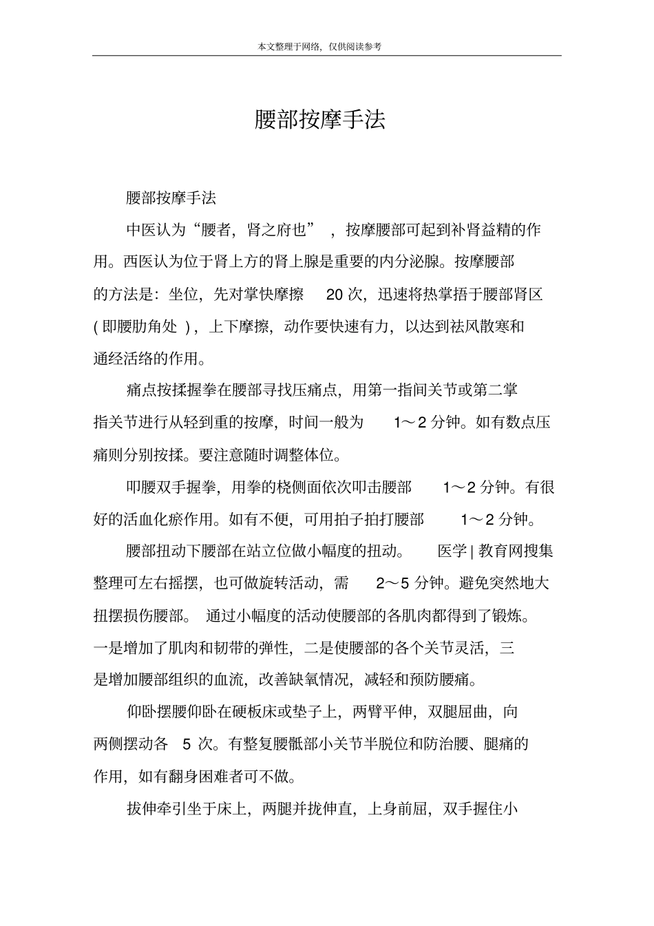 腰部按摩手法_第1页