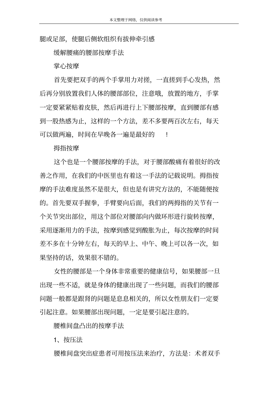 腰部按摩手法_第2页